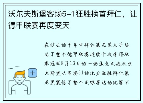 沃尔夫斯堡客场5-1狂胜榜首拜仁，让德甲联赛再度变天