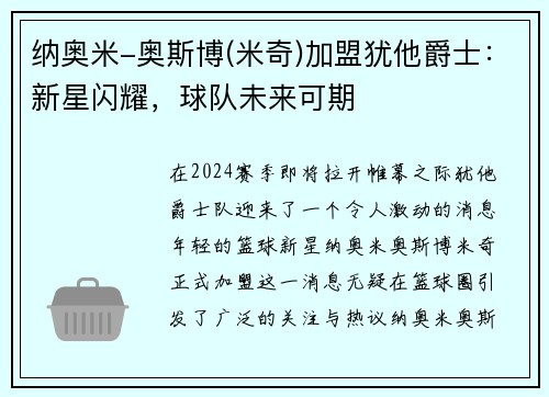 纳奥米-奥斯博(米奇)加盟犹他爵士：新星闪耀，球队未来可期